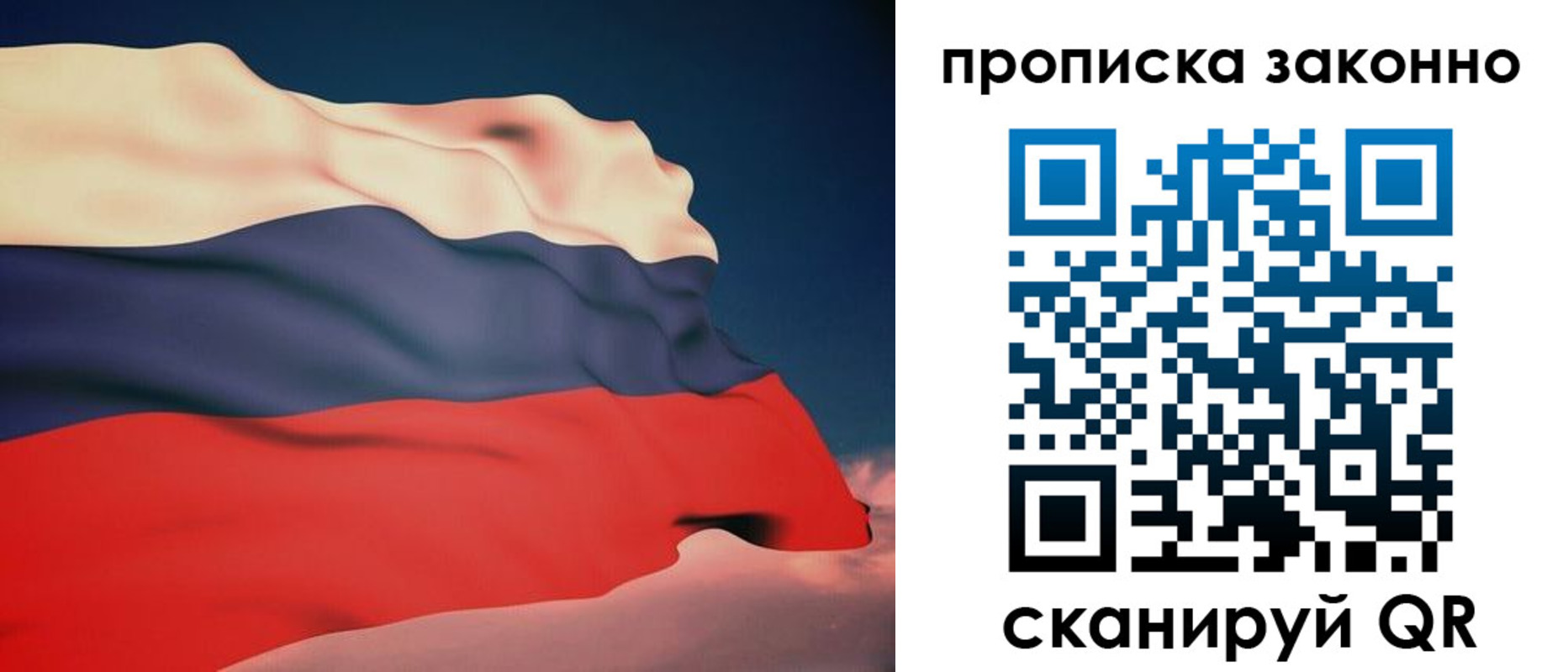 прописка 2025 в Искитиме